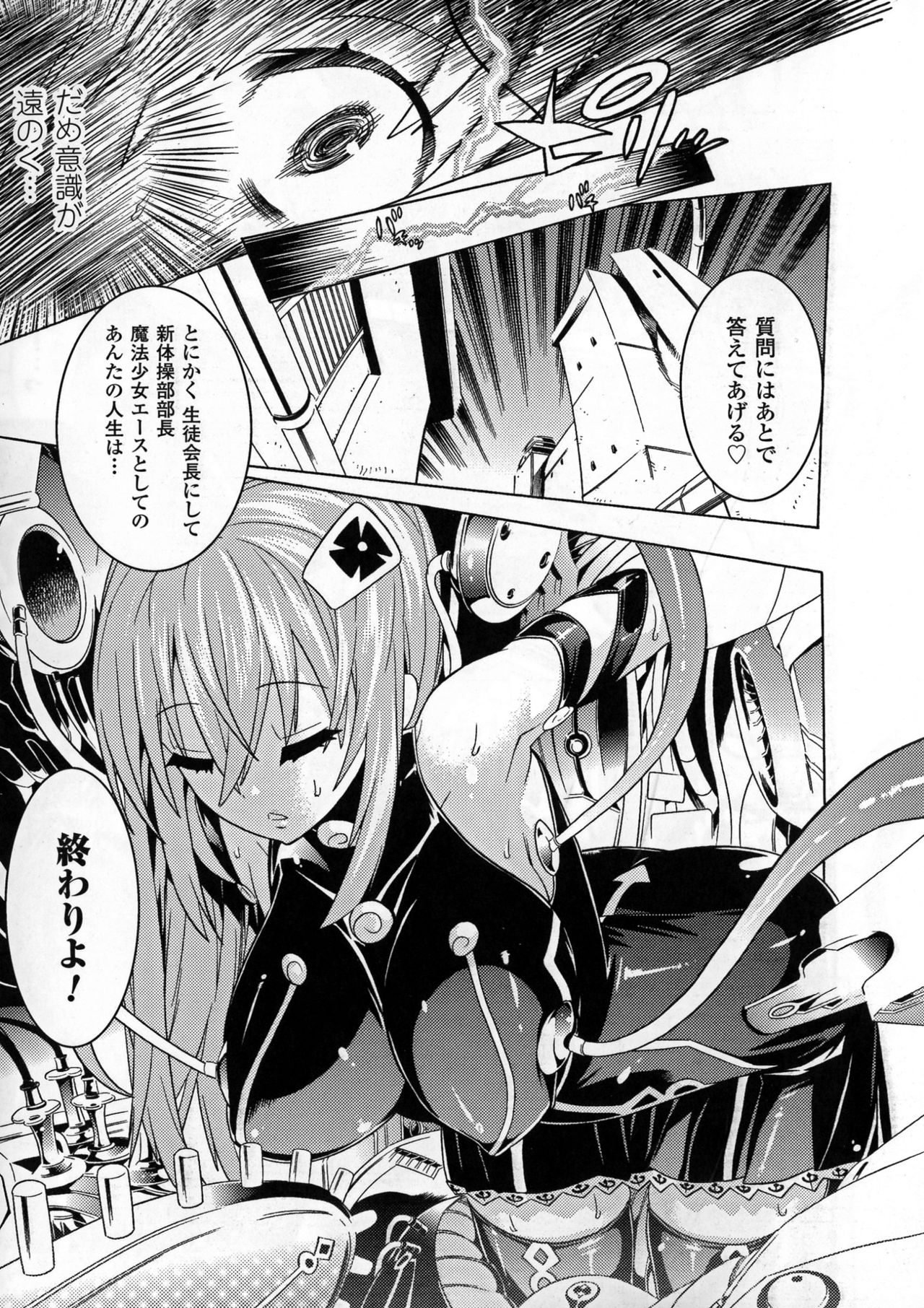 Ochita Mesubuta-tachi page 11 full