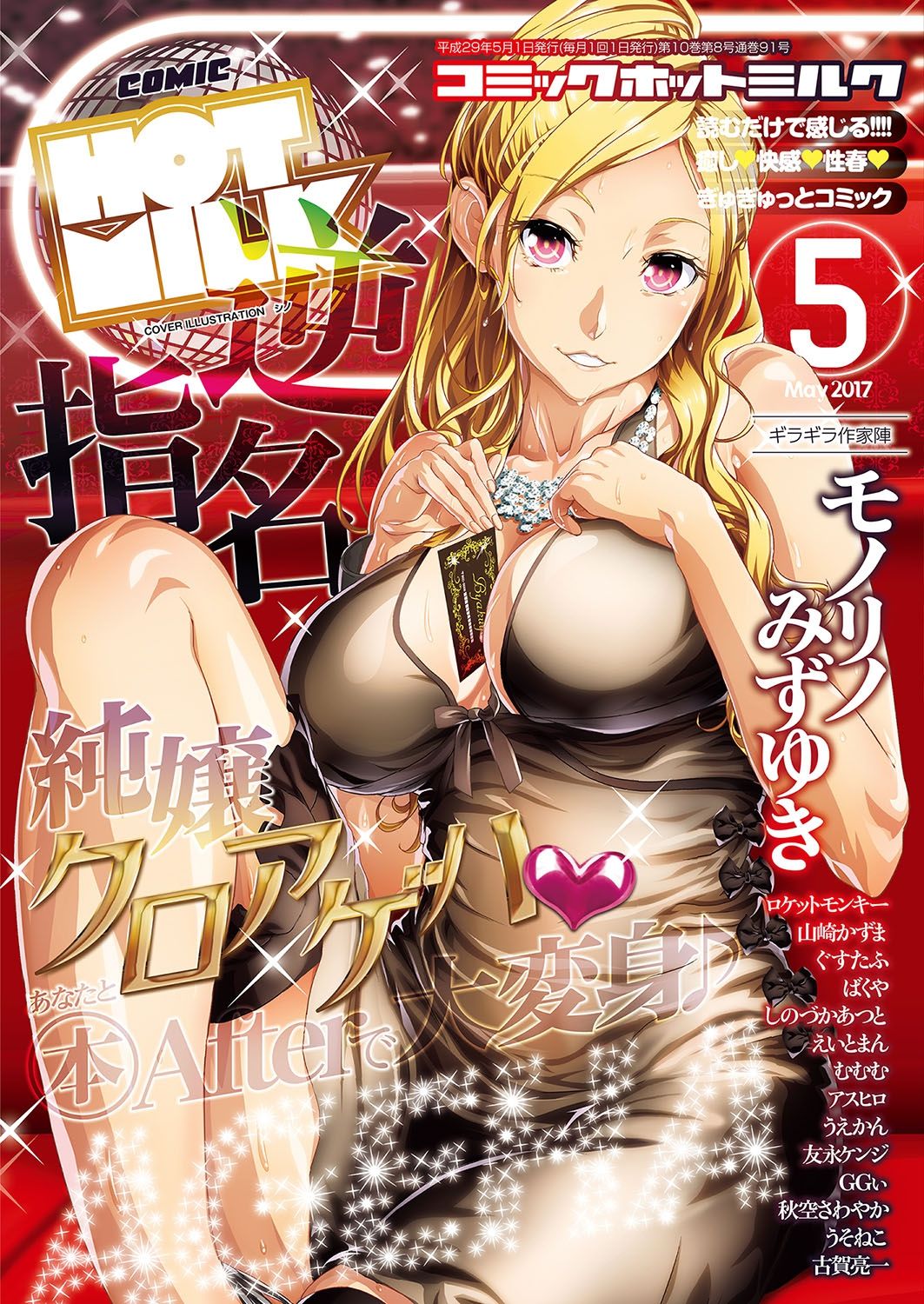 COMIC HOTMILK 2017-05 page 1 full