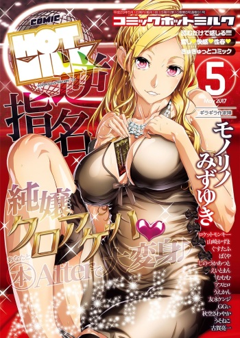 COMIC HOTMILK 2017-05 [Digital] cover