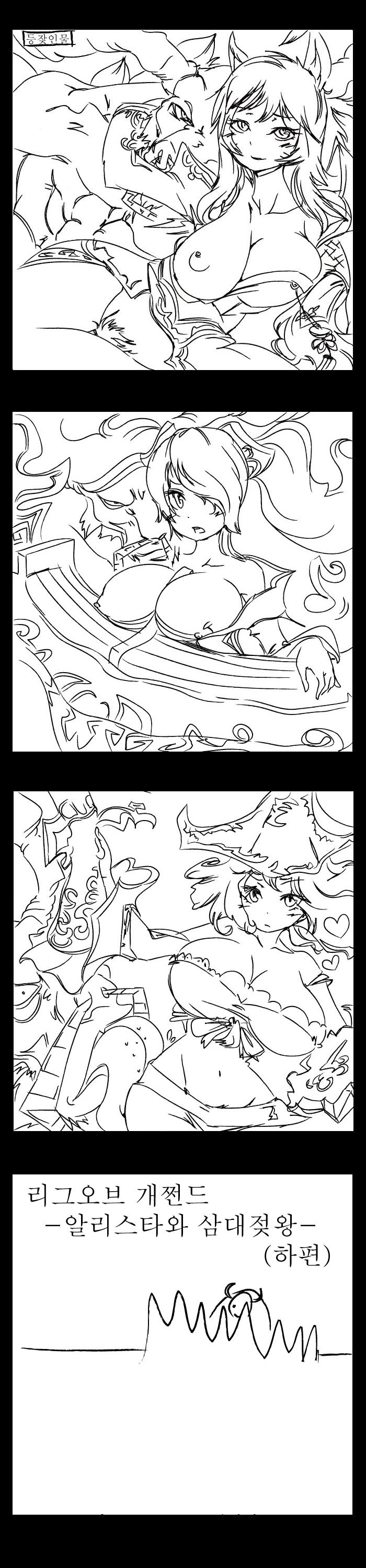The mad cow rapes ahri page 11 full