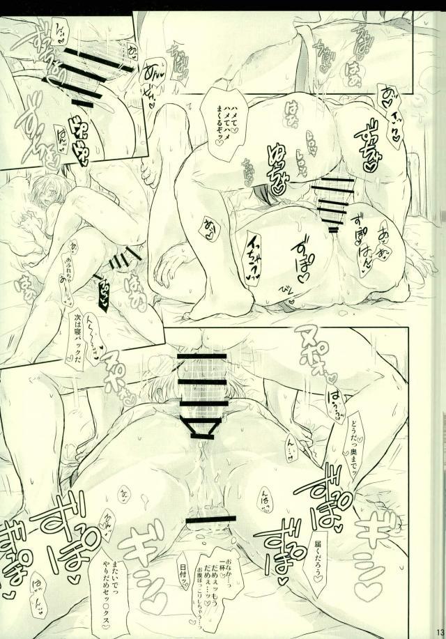 Choumei 01 ~Jukukoushi Hen~ page 12 full