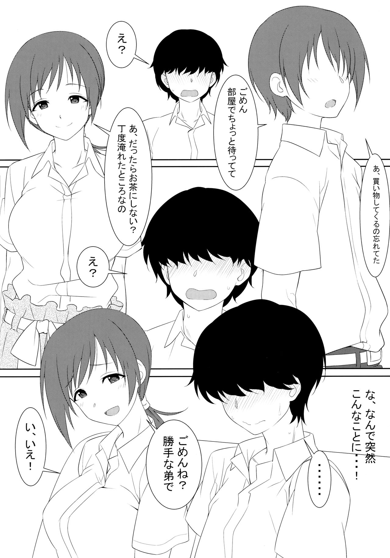 Omae no Nee-chan, Nitta Minami ni Niteru yo na? page 3 full
