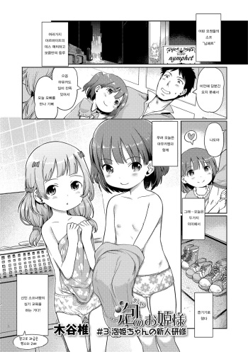 [Kiya Shii] Awa no Ohime-sama # 3 Awa Hime-chan no Shinjin Kenshuu (Digital Puni Pedo! Vol. 03) [Korean] cover