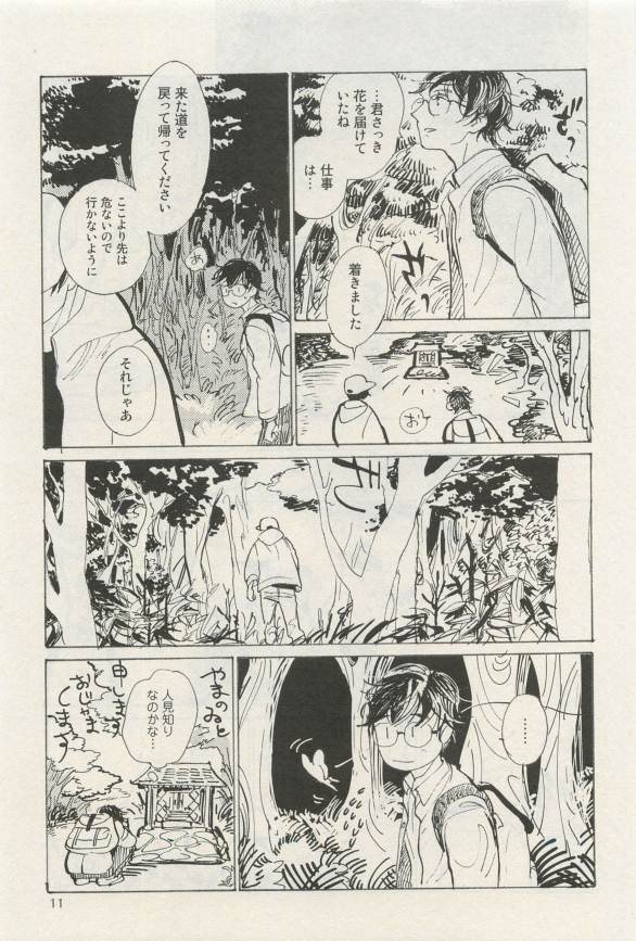 Canna Vol.40 page 11 full