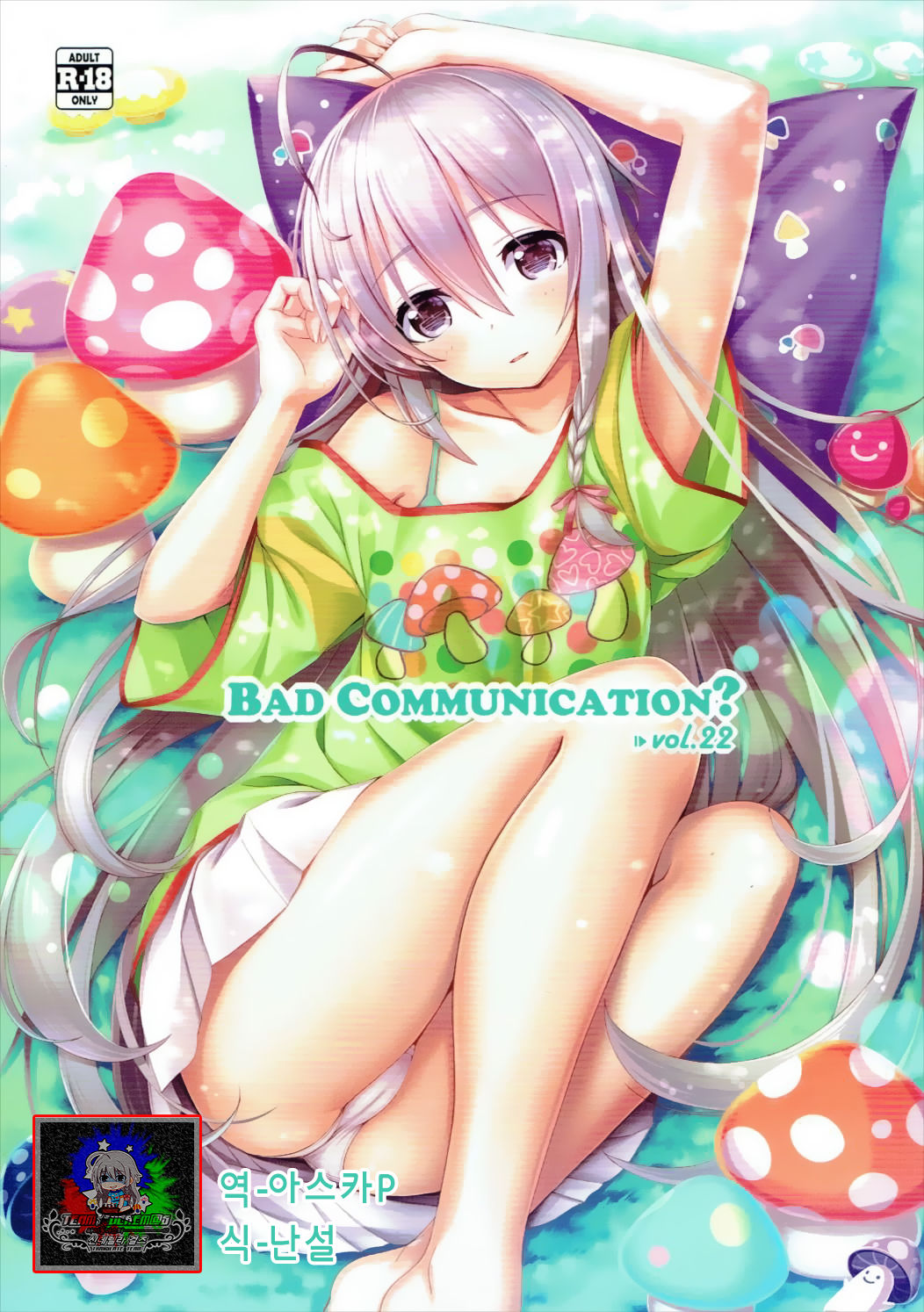 BAD COMMUNICATION? vol. 22 page 1 full