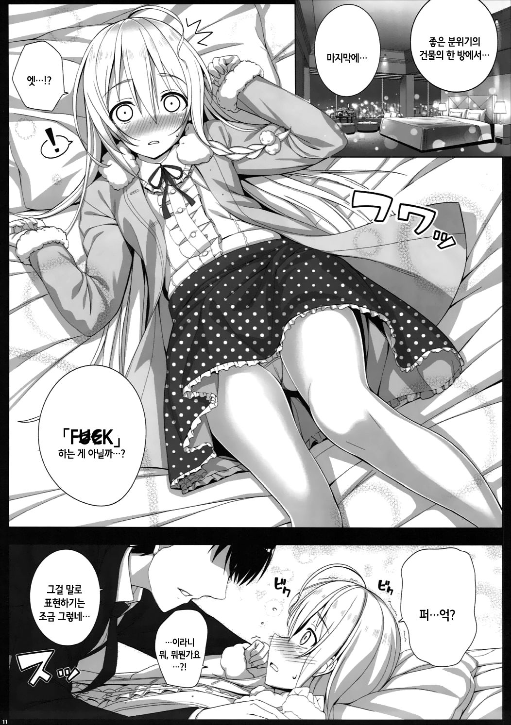 BAD COMMUNICATION? vol. 22 page 11 full