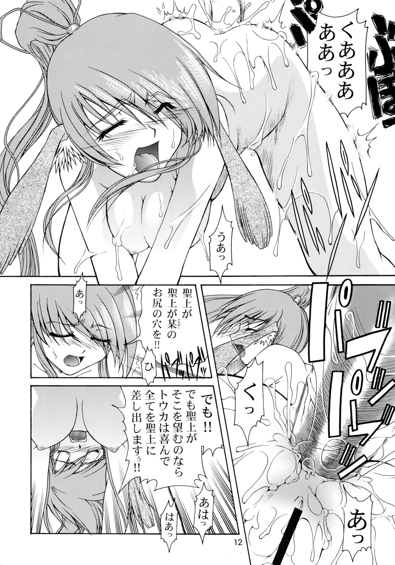 Utawaretamono <Gekan> ~Sorezore no Mirai e~ page 12 full