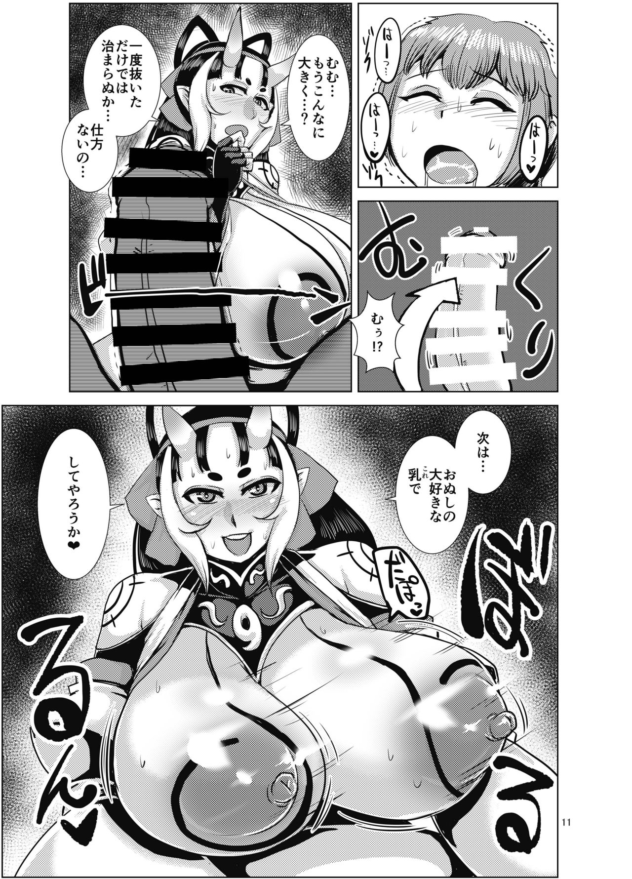 Ibun Himikaden Kienzoushi page 11 full