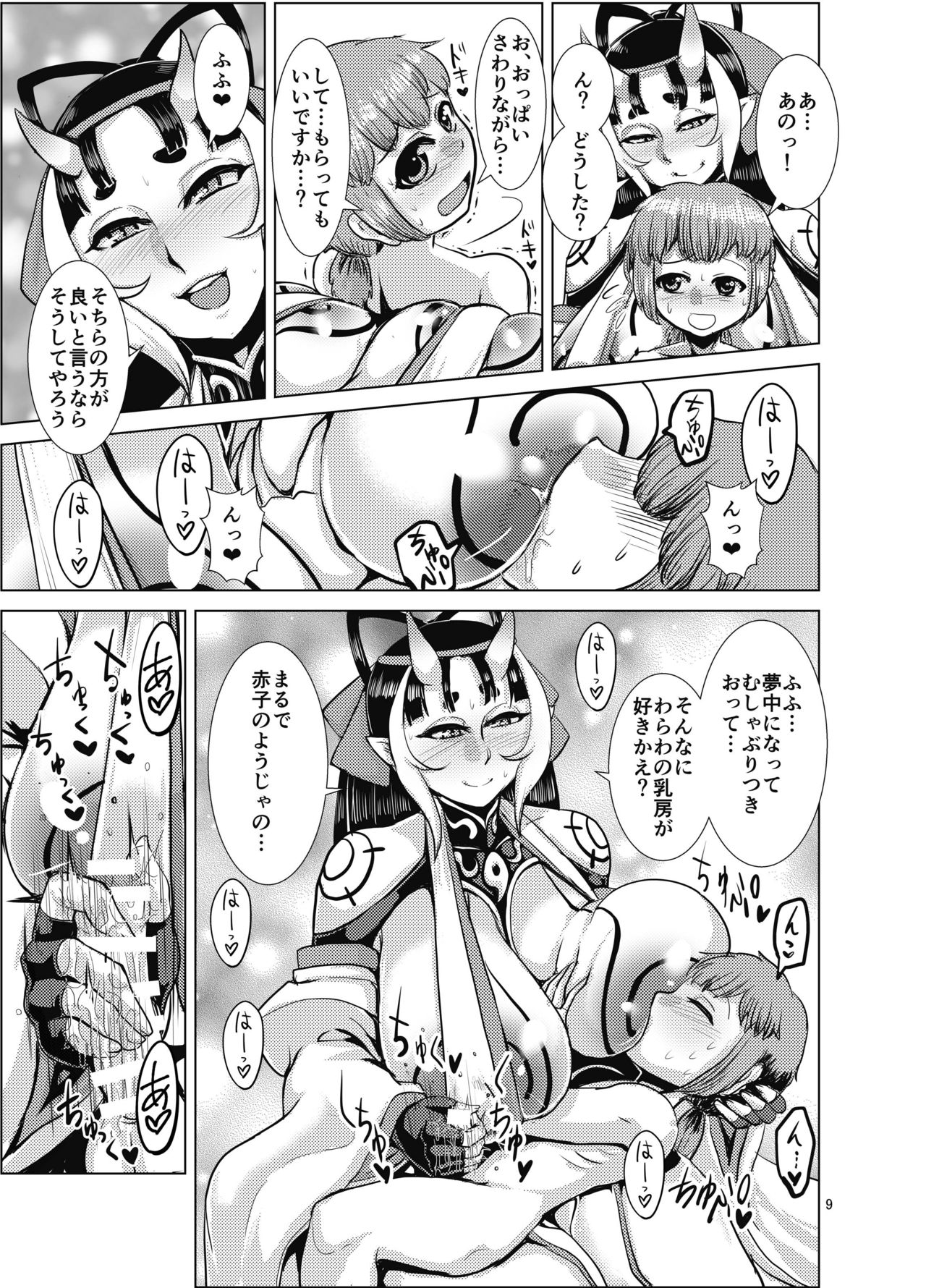 Ibun Himikaden Kienzoushi page 9 full