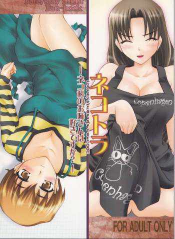(COMIC1) [PURIMONO (Goyac)] Nekotora -Nekoka no Onee-san wa Suki desu ka?- (Fate/stay night) cover