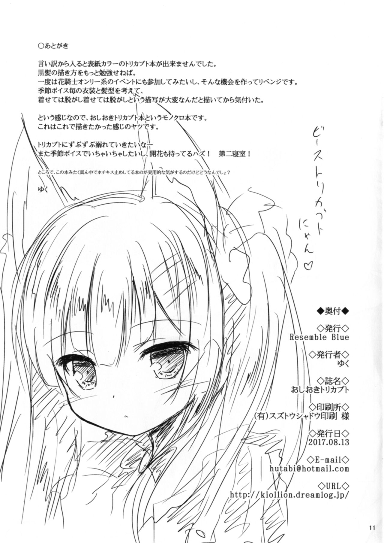 Oshioki Torikabuto page 11 full