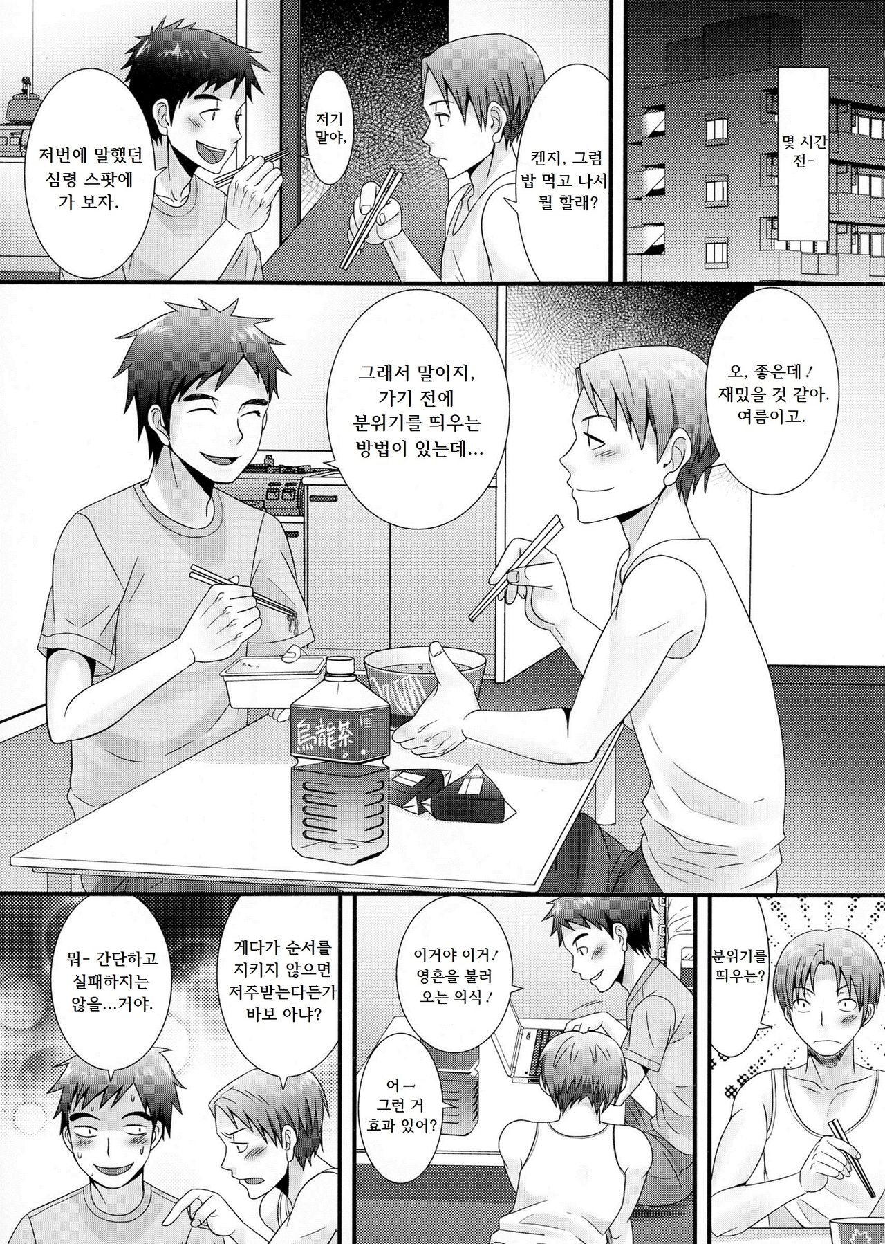 Count Down! page 7 full