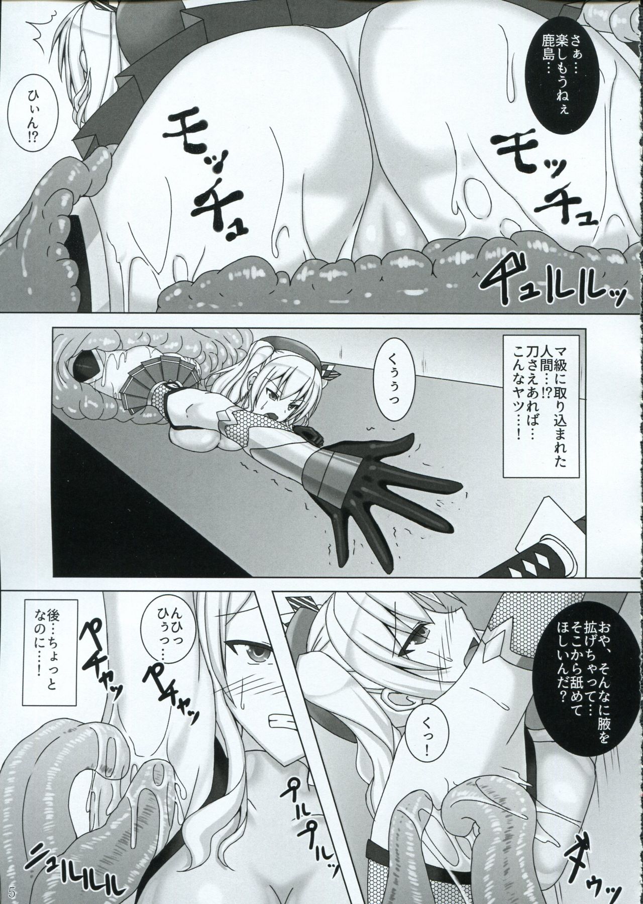 Taimakan Kashima ~Sennyuu Ninmu Shippai Hen~ page 6 full