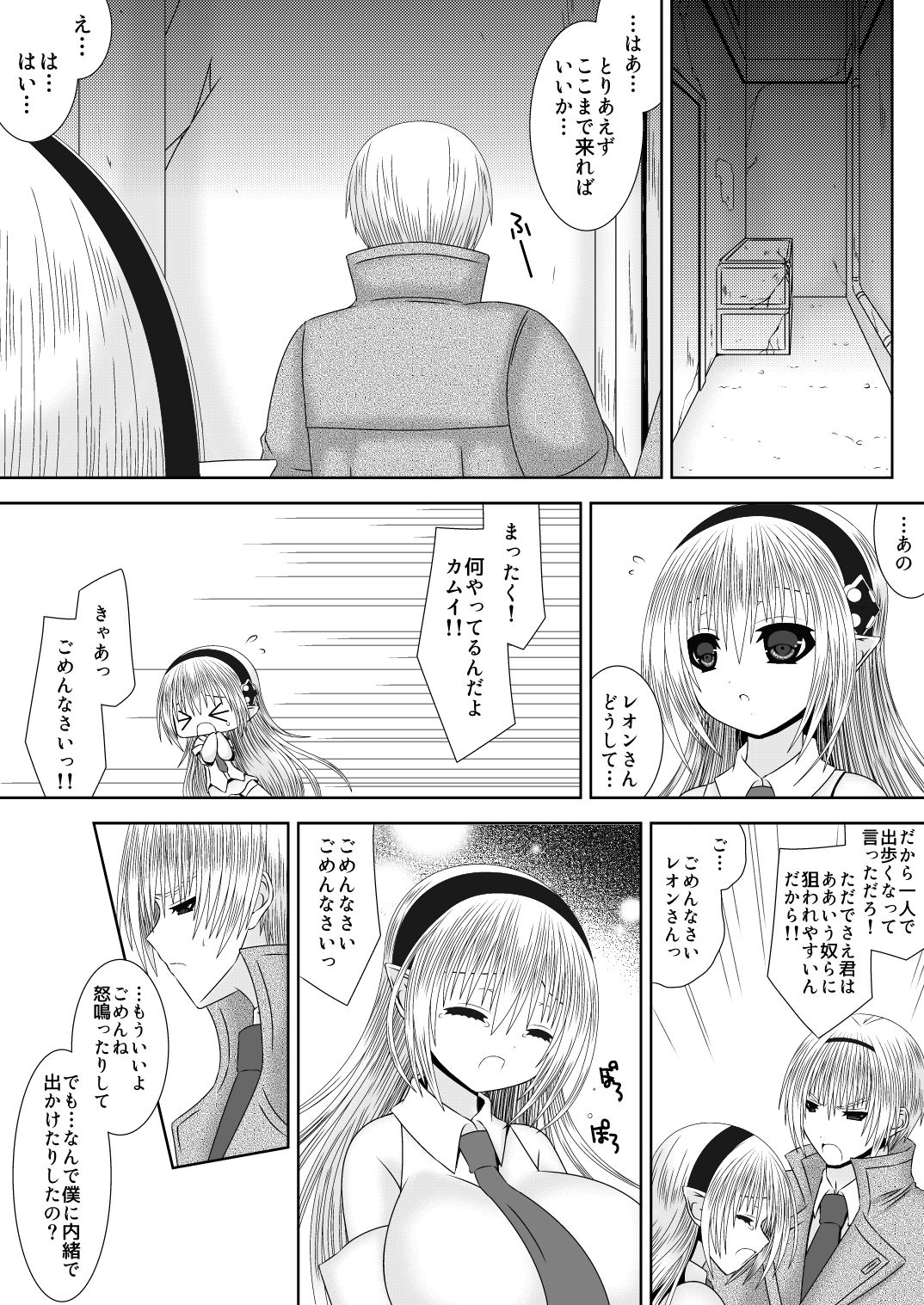 Onee-chan ni Ecchi na Koto Shicha Ikemasen! 7 page 5 full