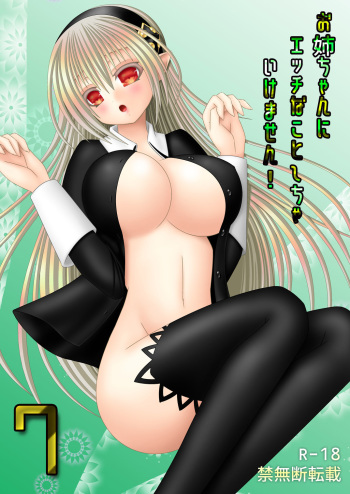 [Oda Natsuki] Onee-chan ni Ecchi na Koto Shicha Ikemasen! 7 (Fire Emblem if) cover
