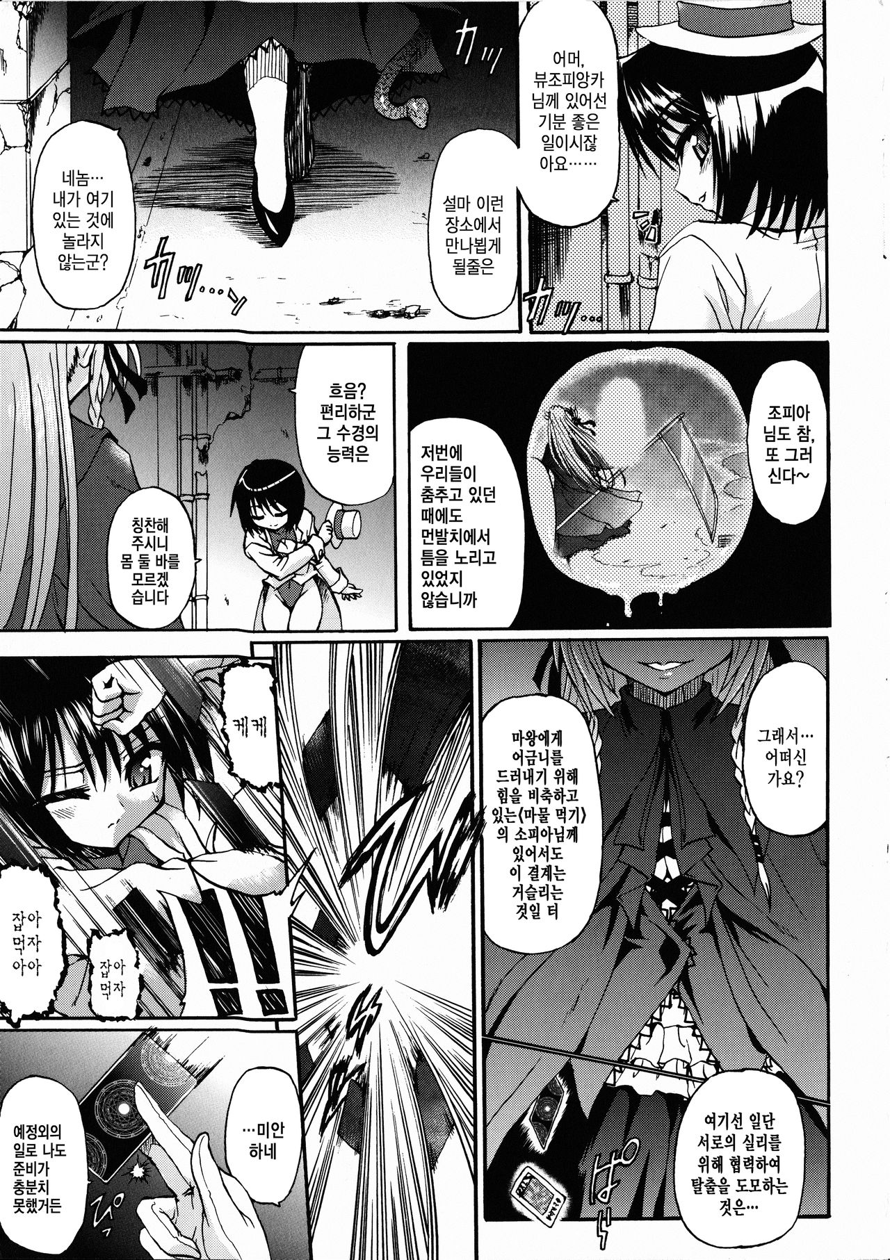 Ma ga Ochiru Yoru Demonic Imitator Ch. 4 page 3 full