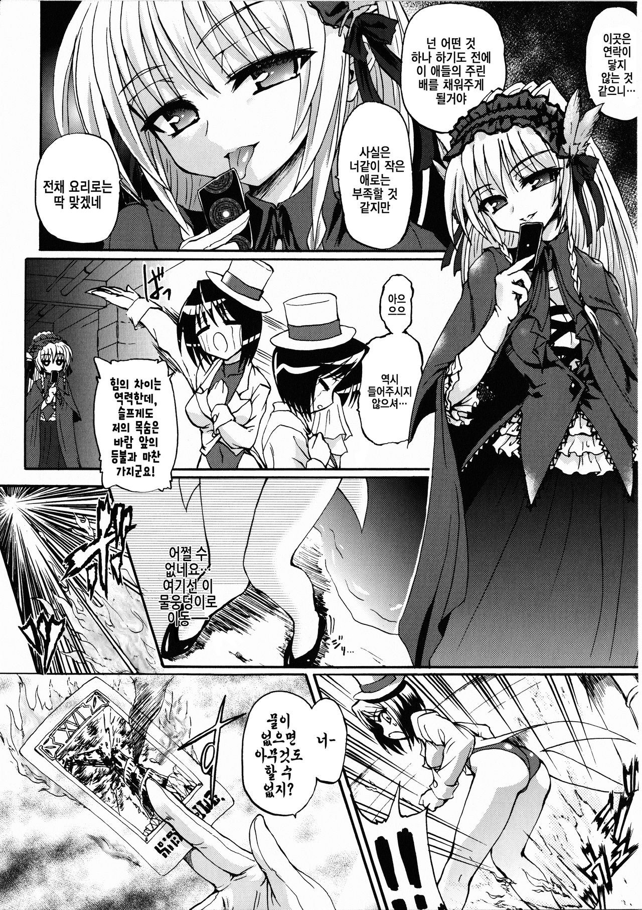 Ma ga Ochiru Yoru Demonic Imitator Ch. 4 page 4 full
