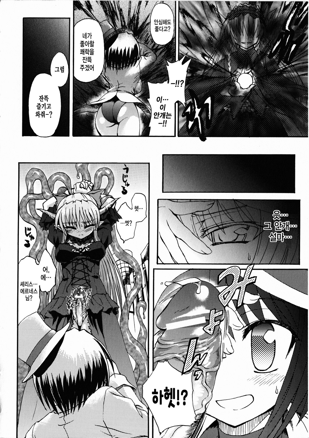 Ma ga Ochiru Yoru Demonic Imitator Ch. 4 page 8 full