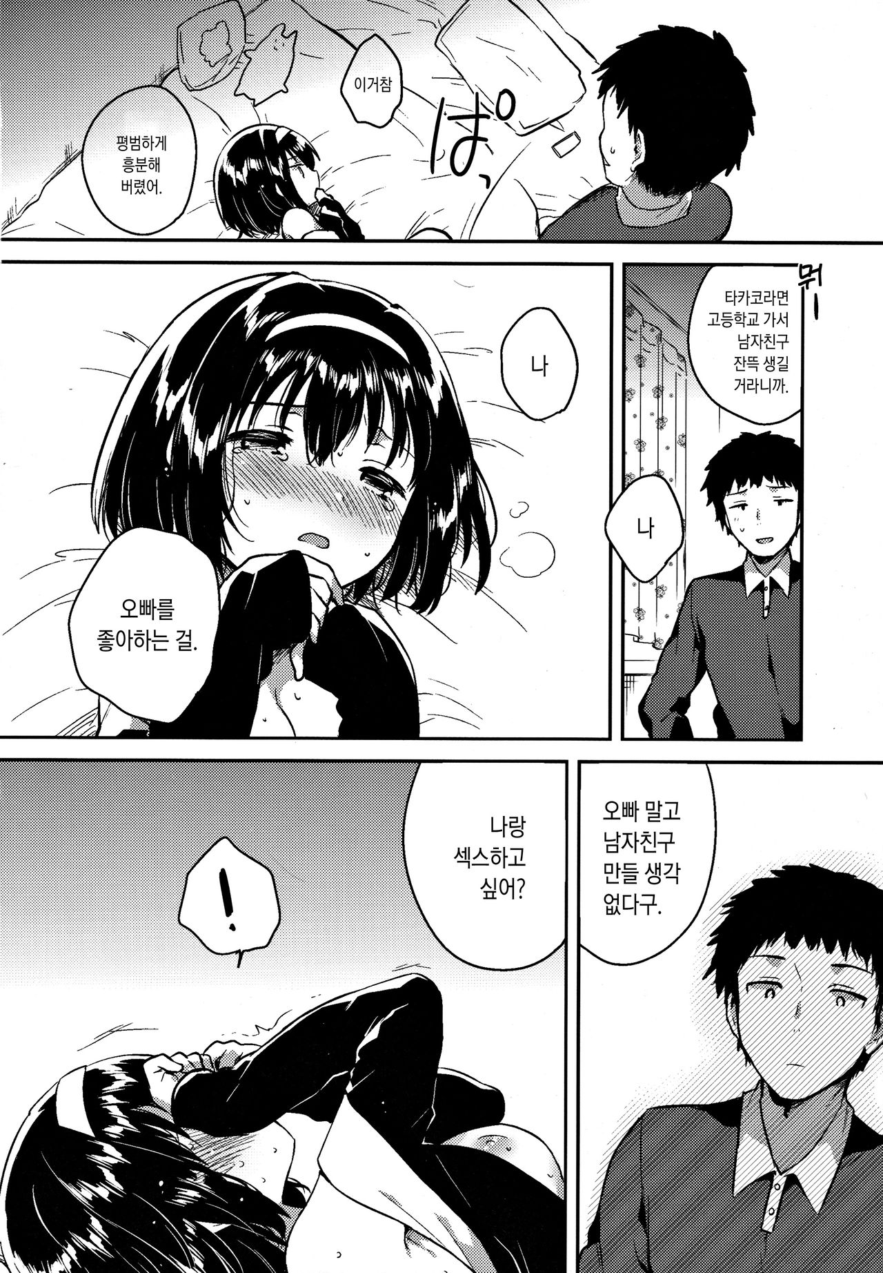 Imouto wa Juken ni Ochita page 11 full