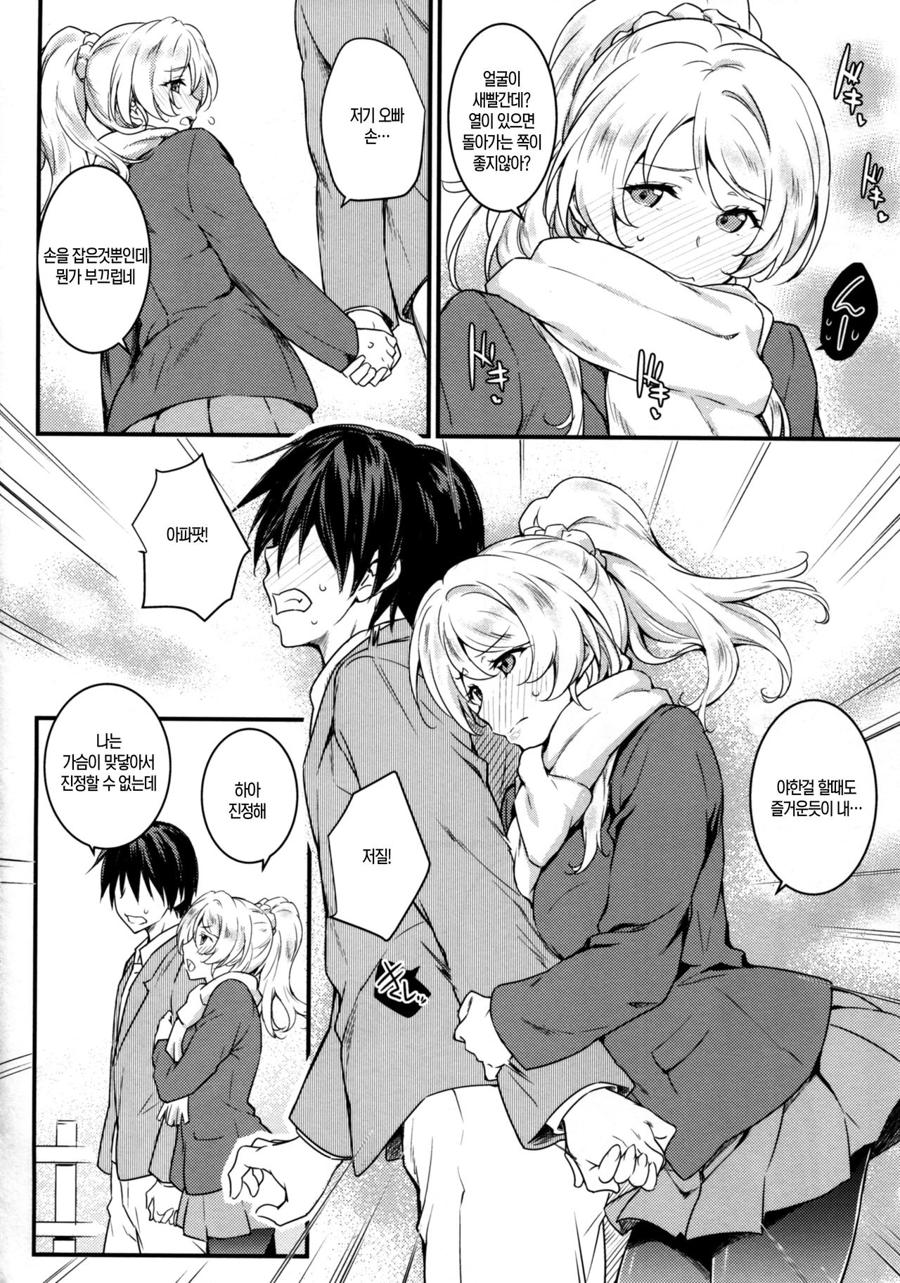 Erochika San page 11 full