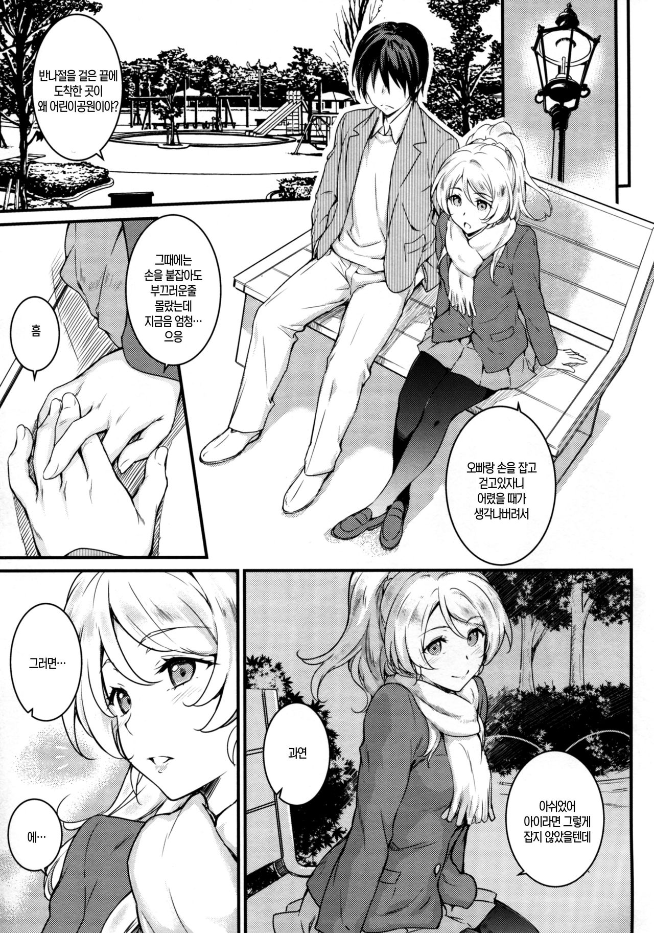 Erochika San page 12 full