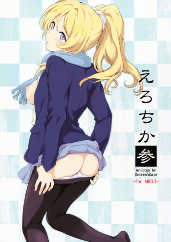 (COMIC1☆10) [Heaven's Gate (Andou Tomoya)] Erochika San (Love Live!) [korean] cover
