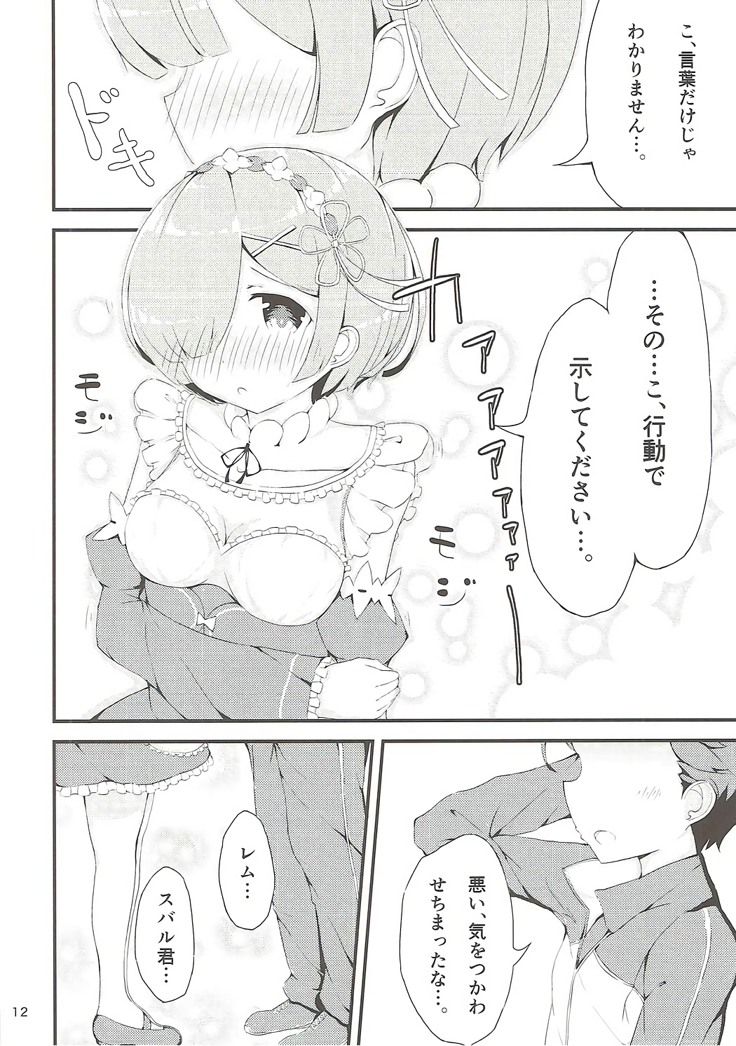 Re:Rem to Hajimeru Dousei Seikatsu page 11 full