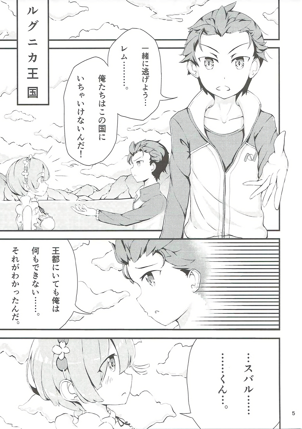 Re:Rem to Hajimeru Dousei Seikatsu page 4 full