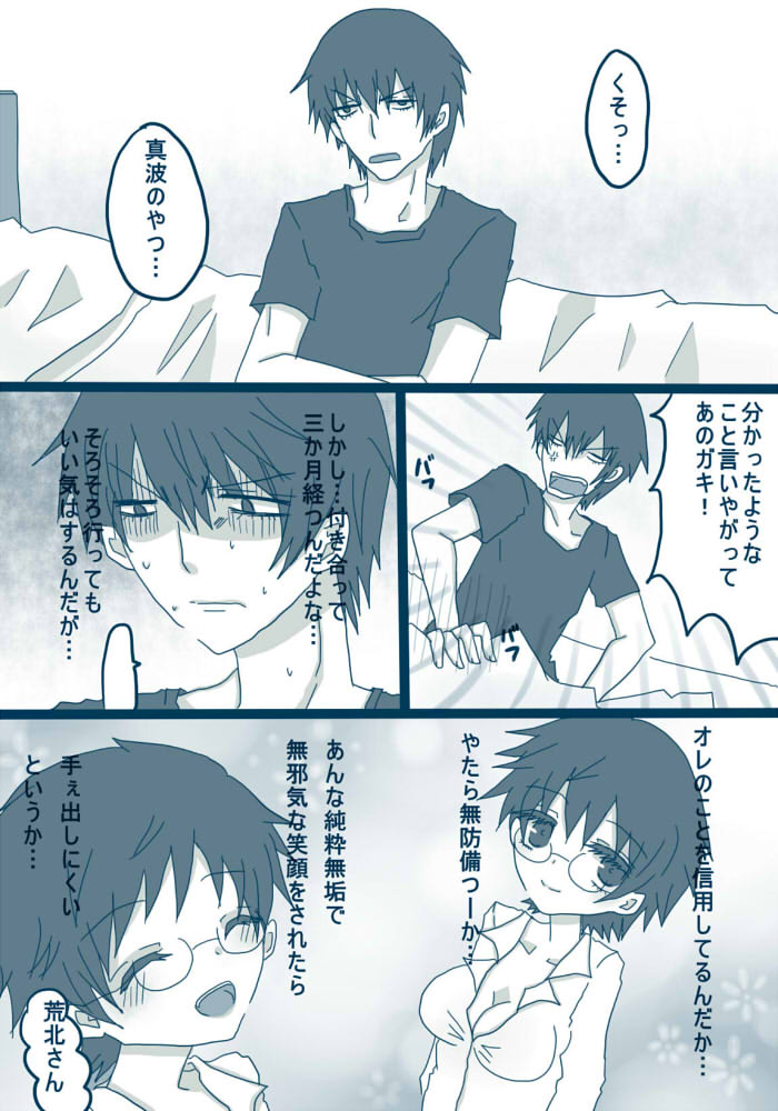 喪女と野獣 page 4 full