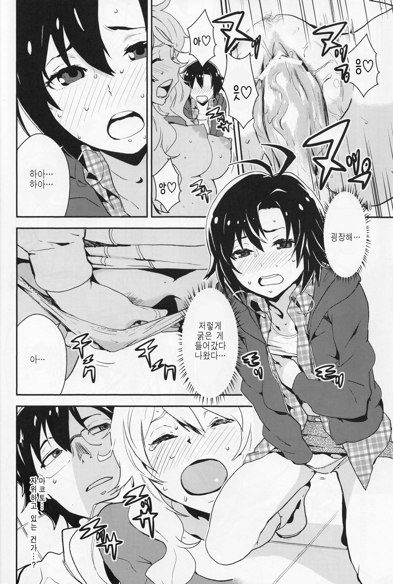 Honey x Honey page 12 full