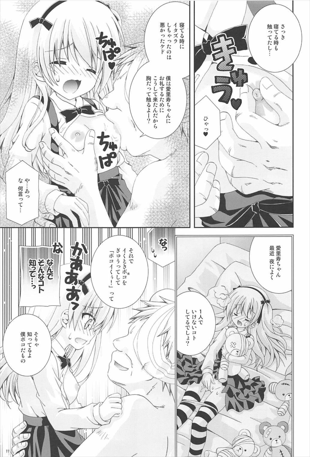 Bokoboko Panic page 10 full