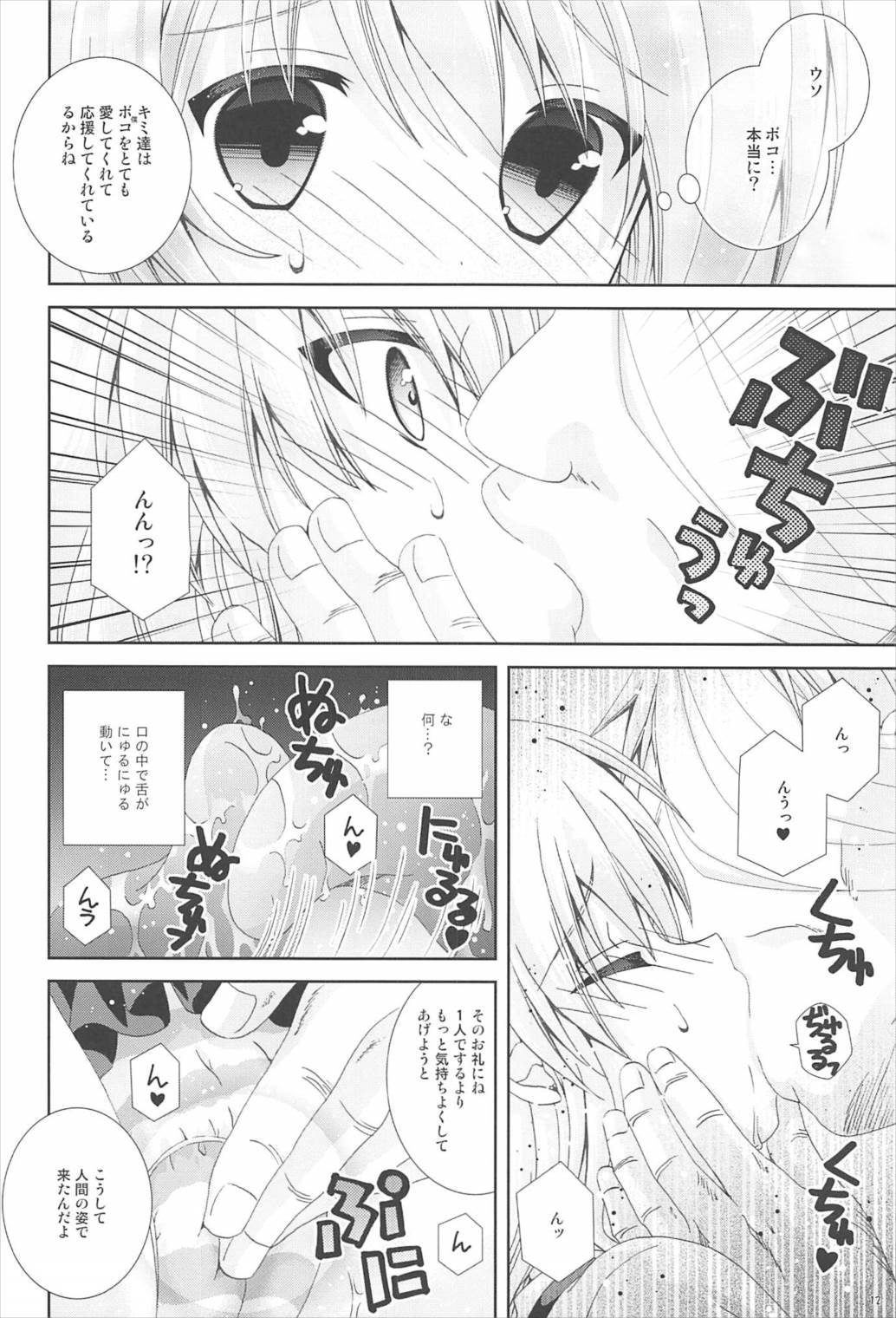Bokoboko Panic page 11 full