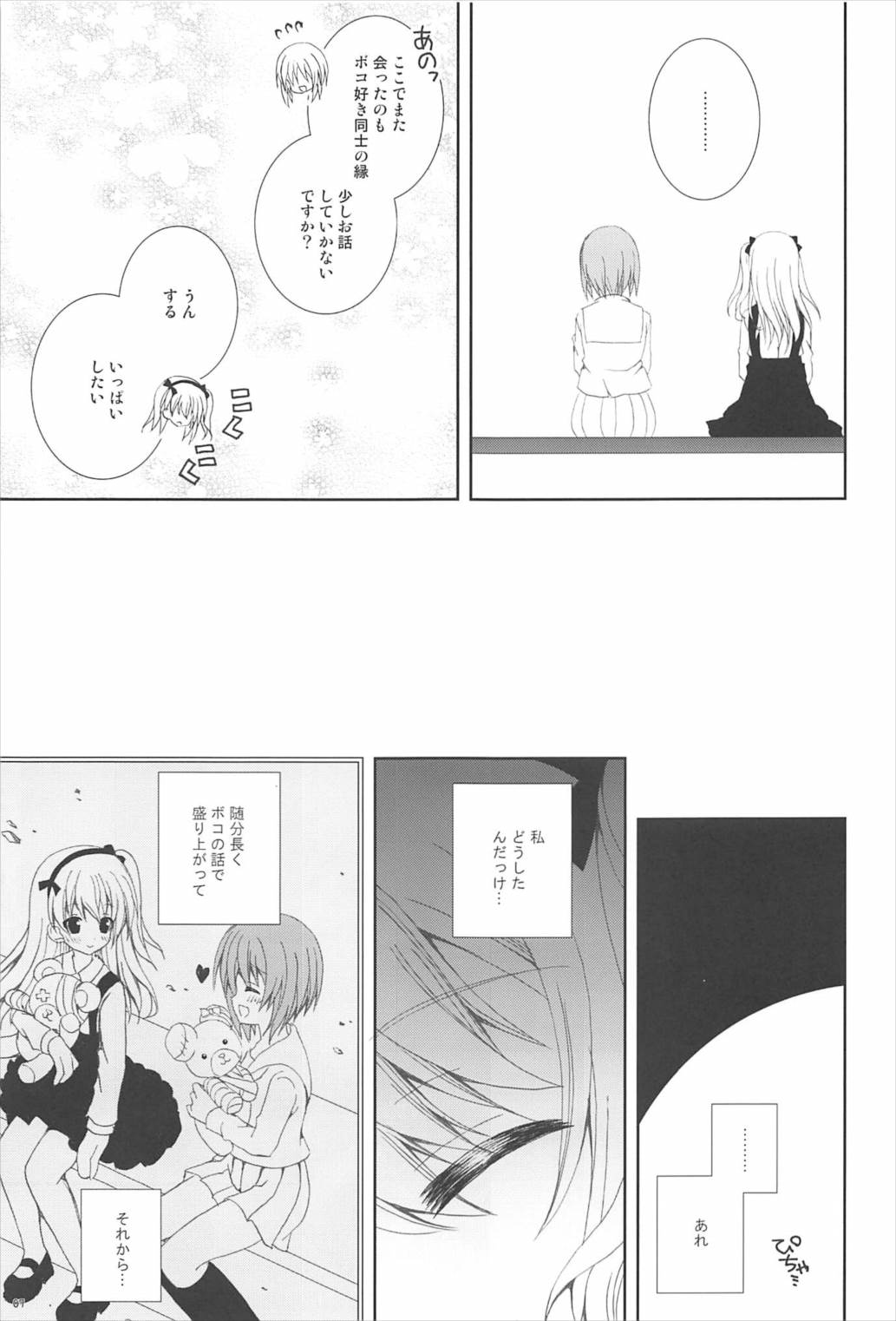 Bokoboko Panic page 6 full
