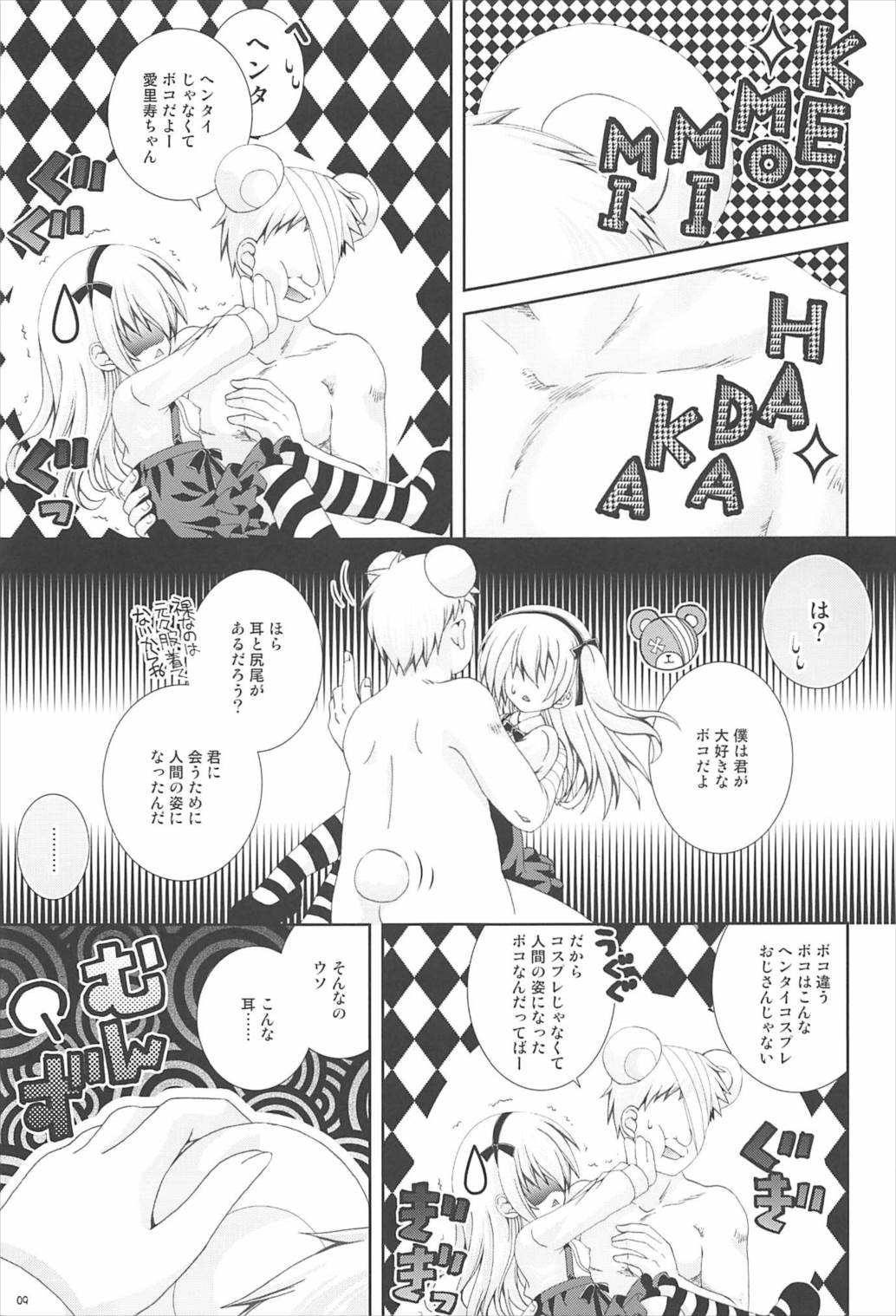 Bokoboko Panic page 8 full
