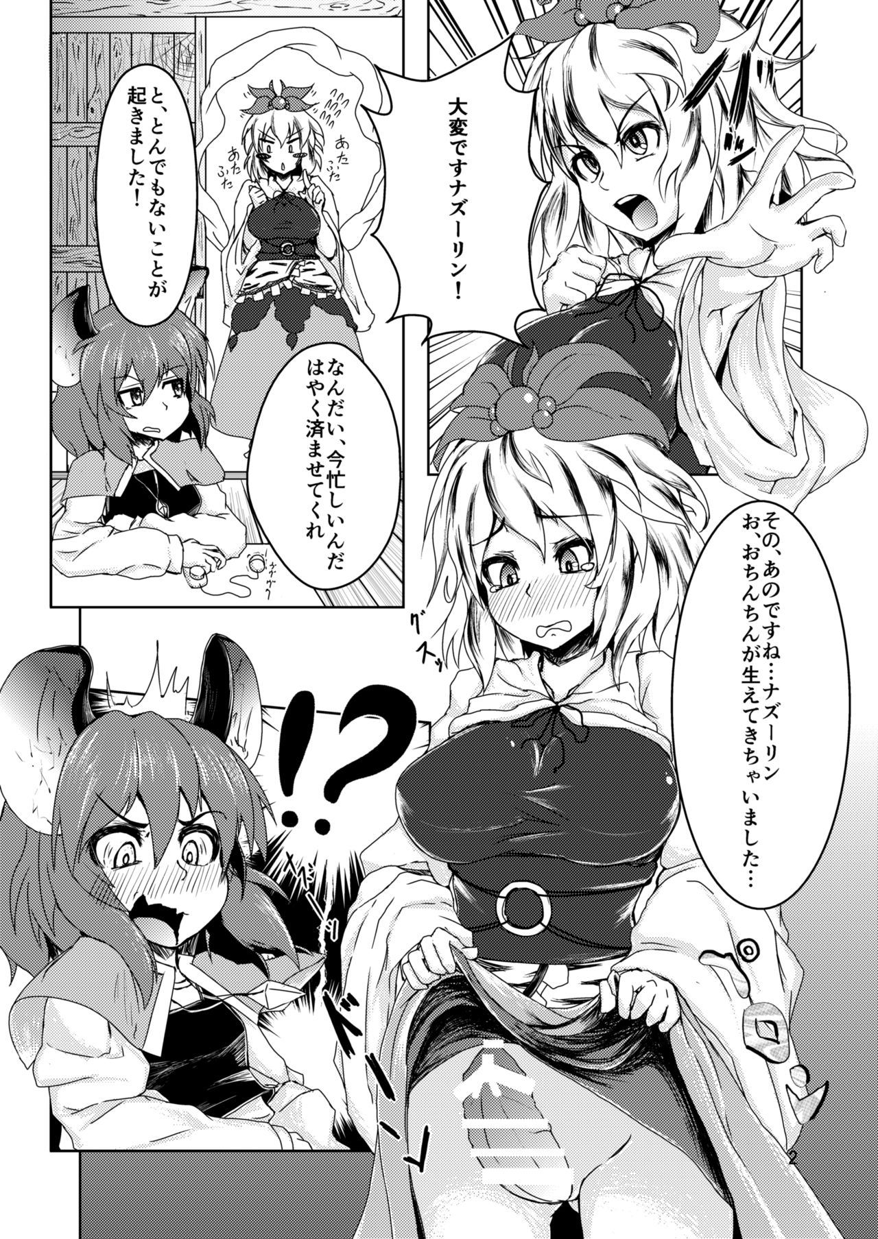 Tora ga Nezumi ni Kateru Wake ga Nai!! page 3 full