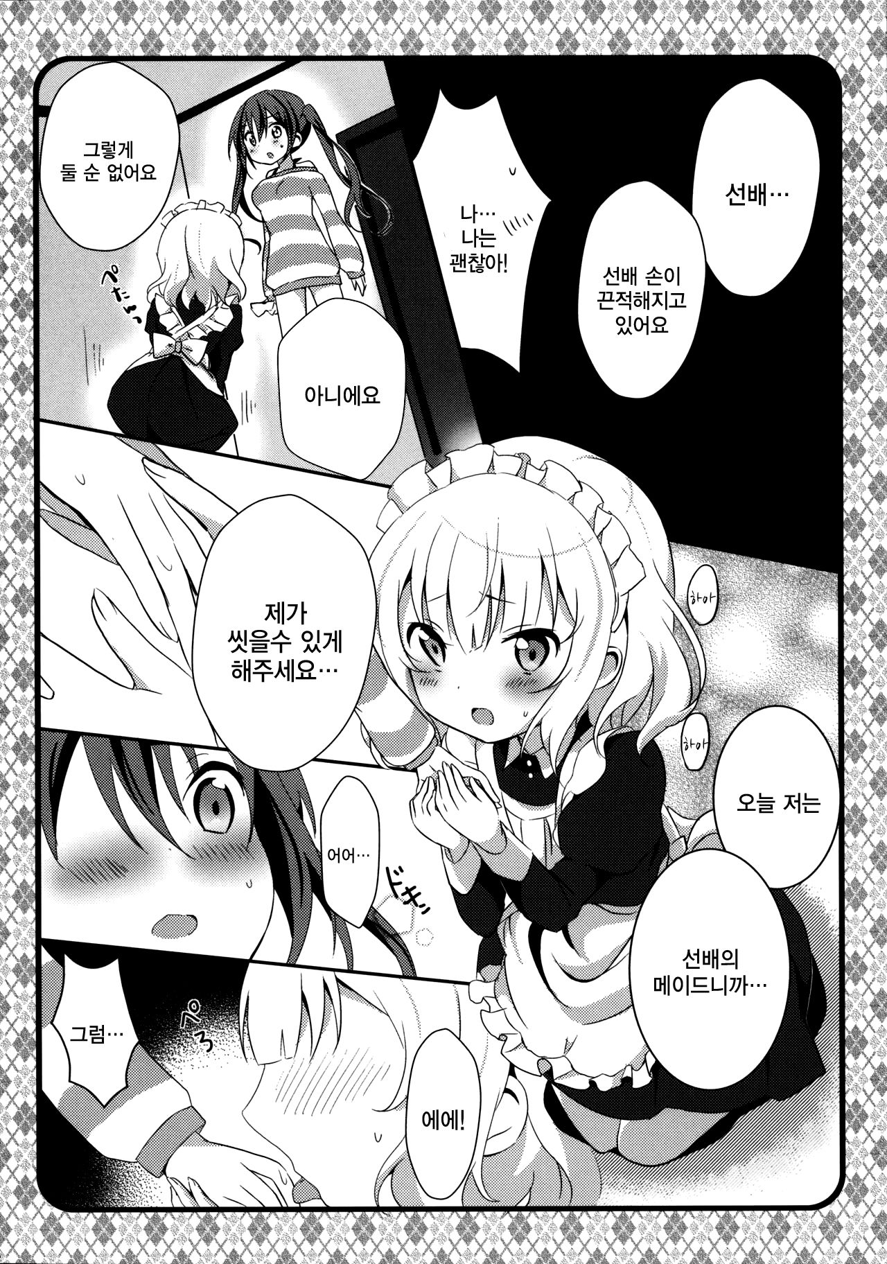 Maid Sharo ga Gohoushi Shimasu | 메이드 샤로가 봉사할게요! page 11 full