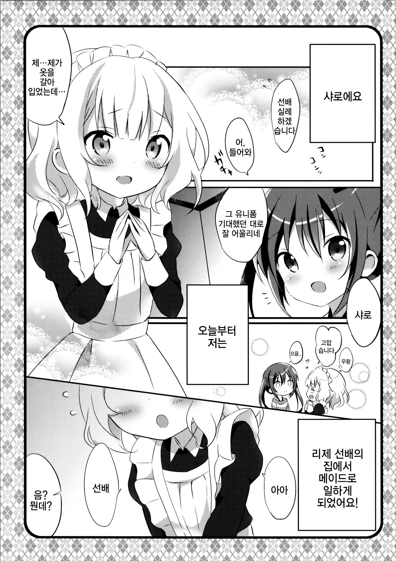 Maid Sharo ga Gohoushi Shimasu | 메이드 샤로가 봉사할게요! page 5 full