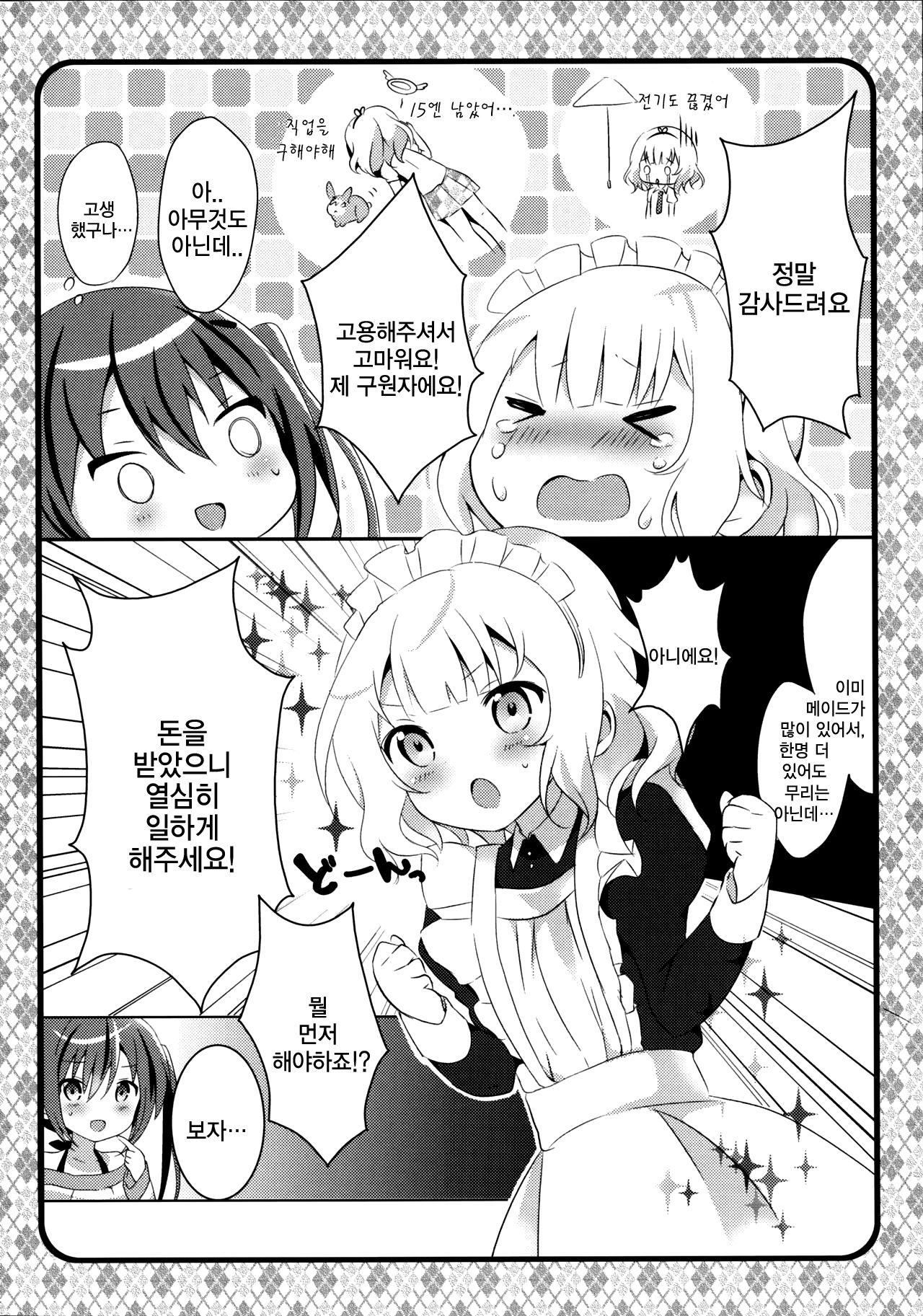 Maid Sharo ga Gohoushi Shimasu | 메이드 샤로가 봉사할게요! page 6 full