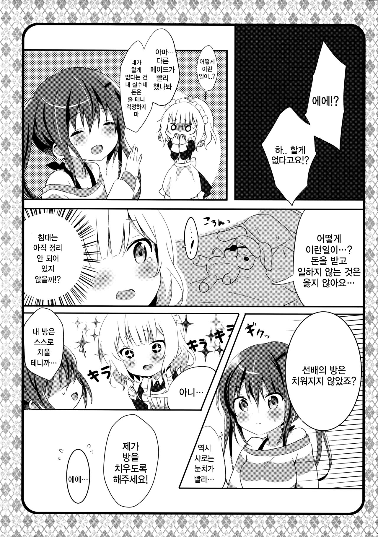 Maid Sharo ga Gohoushi Shimasu | 메이드 샤로가 봉사할게요! page 7 full