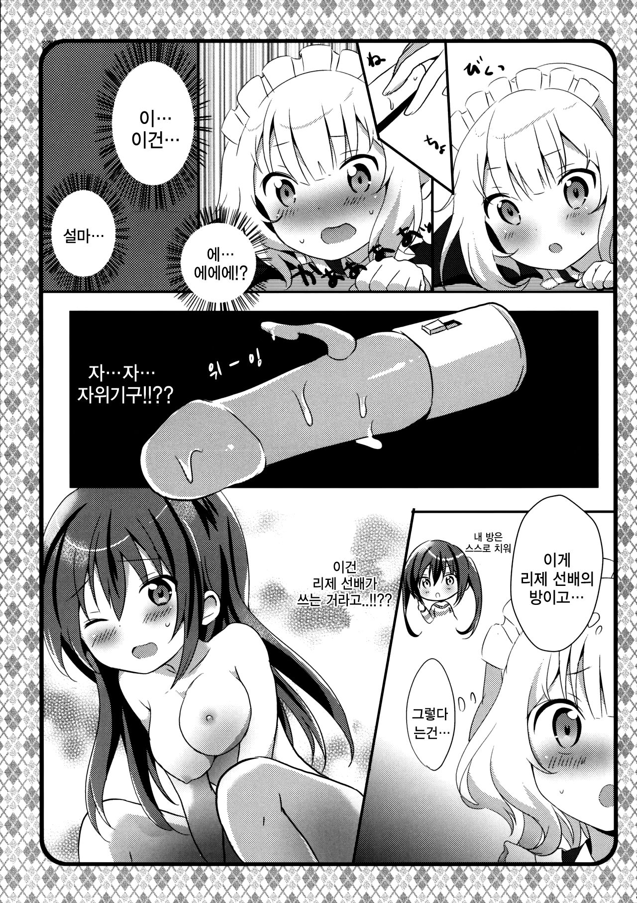 Maid Sharo ga Gohoushi Shimasu | 메이드 샤로가 봉사할게요! page 8 full