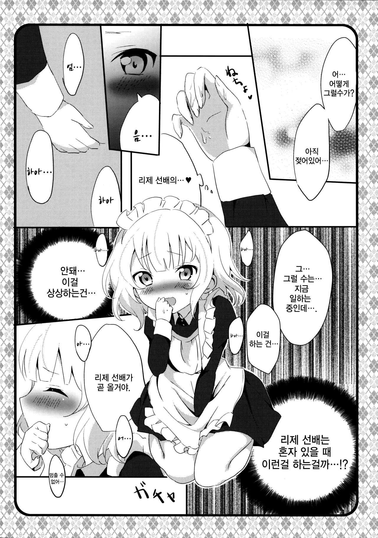 Maid Sharo ga Gohoushi Shimasu | 메이드 샤로가 봉사할게요! page 9 full