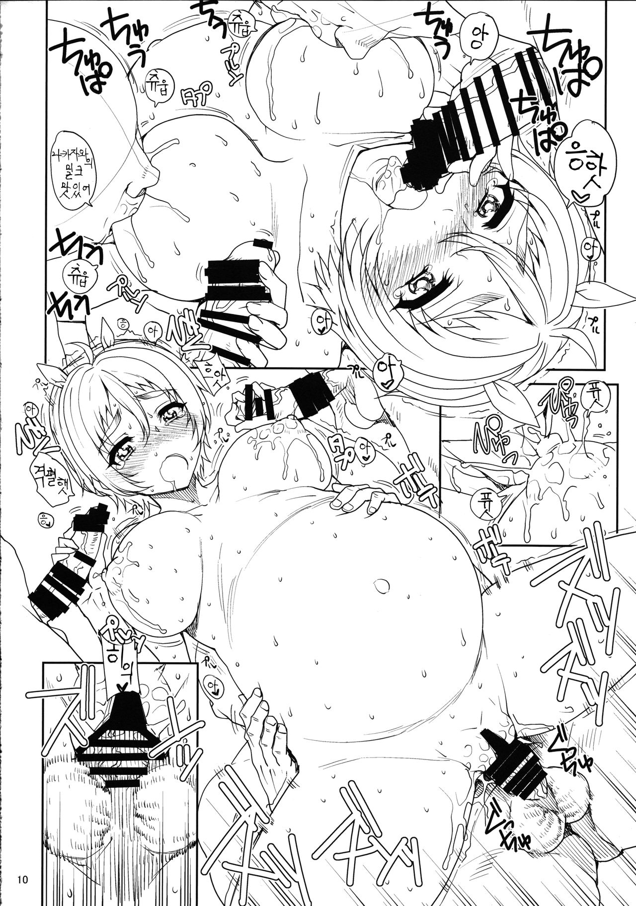 Kayumidome 11 Houme  | 카유미도메11호우메 page 11 full