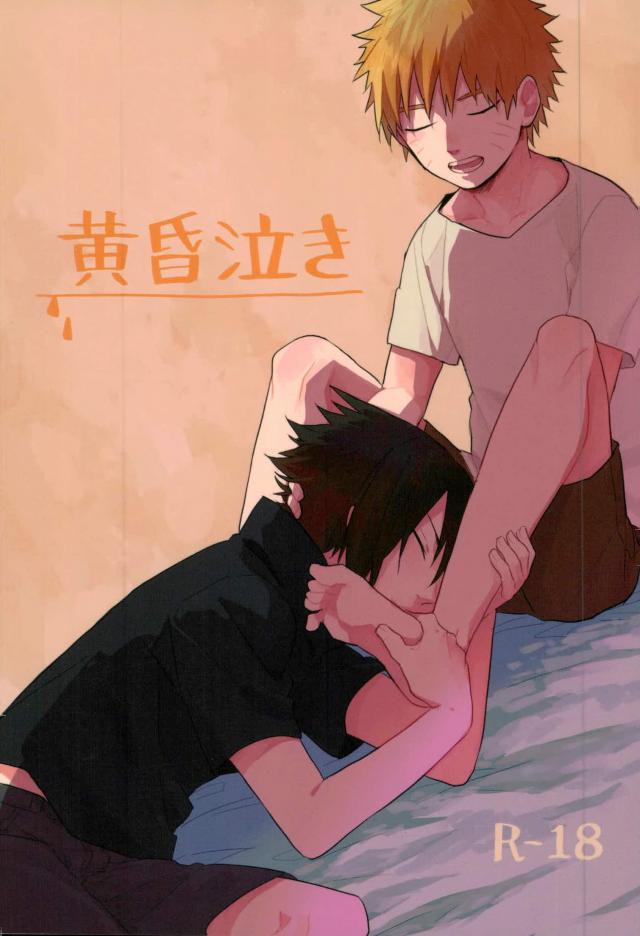 黄昏泣き page 1 full