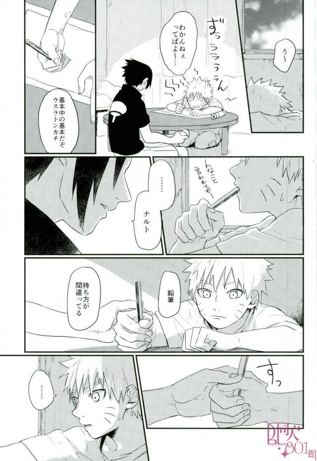 黄昏泣き page 10 full