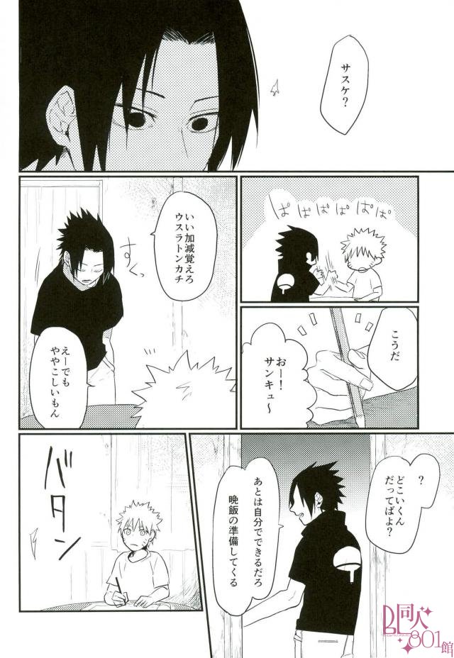 黄昏泣き page 11 full
