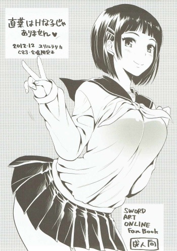 (C83) [YURIRU-RARIKA (Kojima Saya, Lazu)] Suguha wa H na Ko ja Arimasen (Sword Art Online) cover