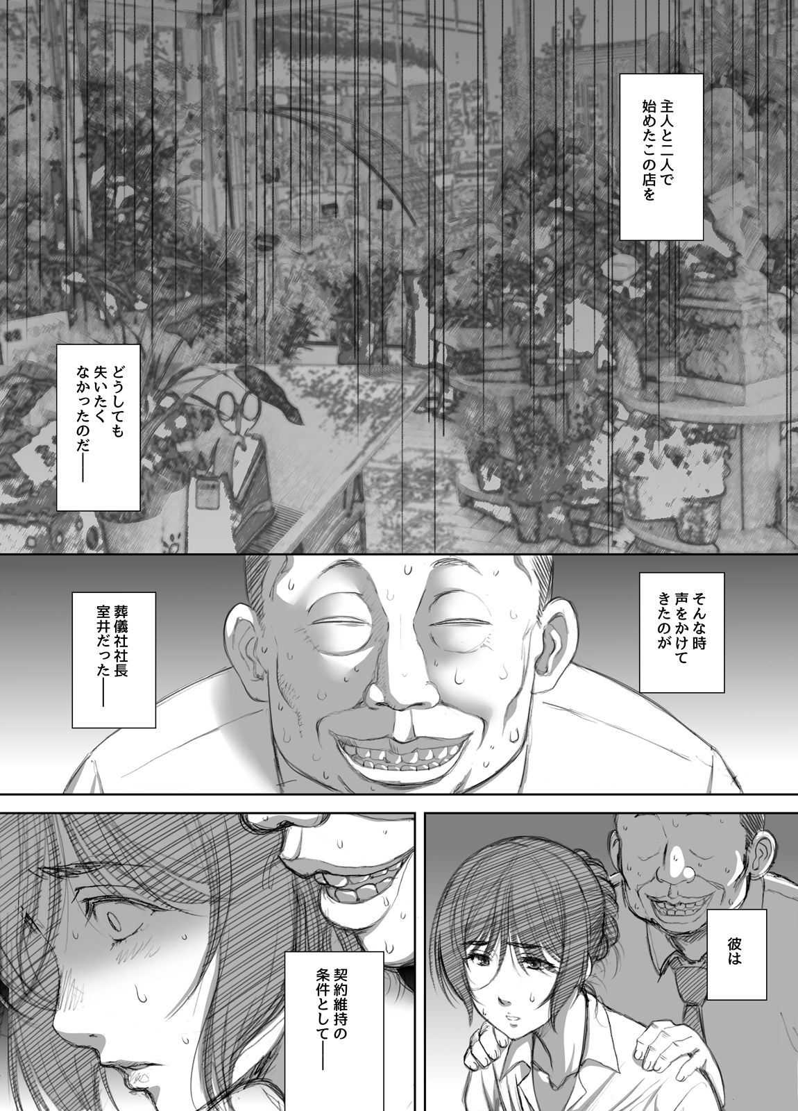 Shoutengai Hitozuma Enjo Baishun page 12 full
