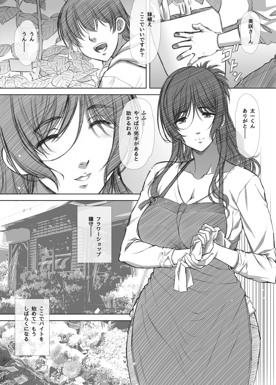 Shoutengai Hitozuma Enjo Baishun page 2 full