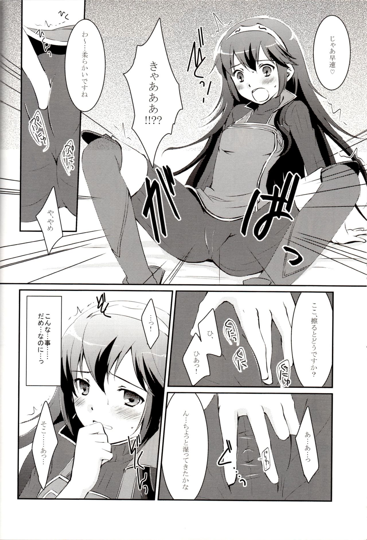 LOVE GAME page 11 full