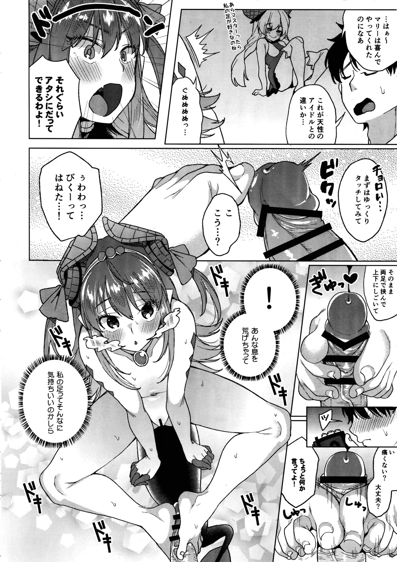 Senketsu Sokugi Majou page 12 full